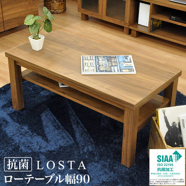 ロスタ(LOSTA)ローテーブルLST-4590LTの説明 この商品のよいところをざっくり言うと… 幅90cm×奥行45cm リビングテーブルにちょうど良いサイズ。 棚板付き 天板下に棚付きで収納便利 落ち着いた木目のリビングテーブル 適度...