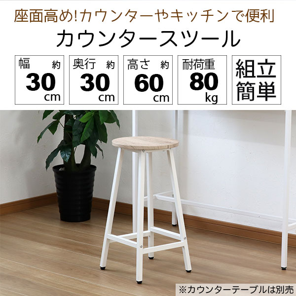 スツール バースツール ハイスツール カウンタースツール幅30cm 奥行30cm 高さ60cm ホワイトアイアン ヴィンテージ風 キッチンチェア バーチェア ハイチェア カウンターチェア ホワイト(白) アイアンフレーム 天板ベージュ シンプル おしゃれ かわいい ABX-04NA