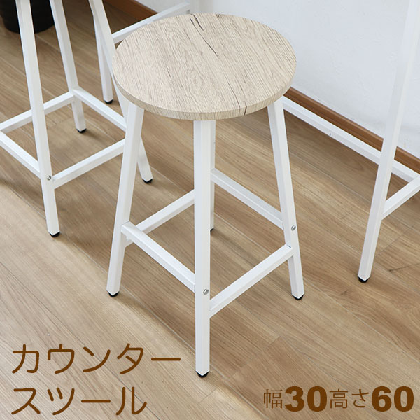 Rakuten - スツール バースツール ハイスツール カウンタースツール幅30cm 奥行30cm 高さ60cm ホワイトアイアン ヴィンテージ風 キッチンチェア バーチェア ハイチェア カウンターチェア ホワイト(白) アイアンフレーム 天板ベージュ シンプル おしゃれ かわいい ABX-04NA