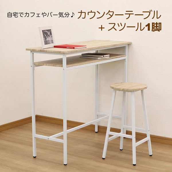 カウンターテーブル 2点セット スツール 1脚 90高 100幅 コーヒーテーブル カフェテーブル キッチンチェア バーチェア ハイチェア カウンターチェア ダ...