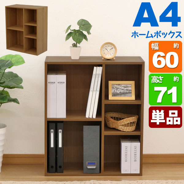 乐天商城 - カラーボックス ワイド(2段＋3段) A4ファイル対応 B5ファイル対応 収納棚 幅60cm 奥行29.2cm 高さ70.6cm(約 幅60cm 奥行30cm 高さ70cm)教科書 学用品 子ども部屋 デスクサイド シンプル 木目柄 おしゃれ かわいい コミックラック マンガ 漫画 本棚 コミック MBA-800 単品