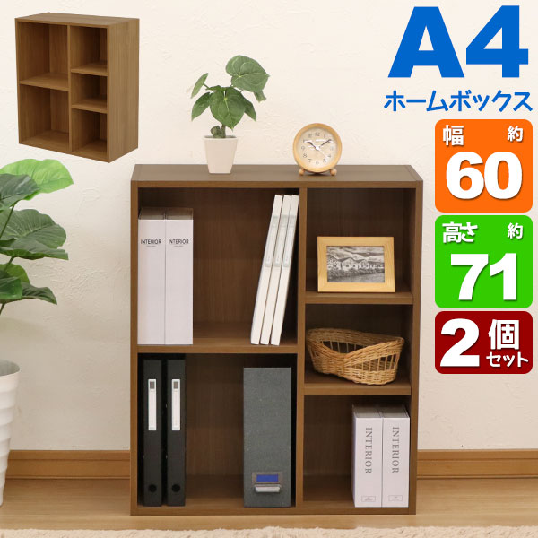 2個セット カラーボックス ワイド(2段＋3段) A4ファイル対応 B5ファイル対応 収納棚 幅60cm 奥行29.2cm 高さ70.6cm(約 幅60cm 奥行30cm 高さ70cm)教科書 学用品 子ども部屋 デスクサイド シンプル 木目柄 おしゃれ コミックラック マンガ 漫画 本棚 コミック MBA-800