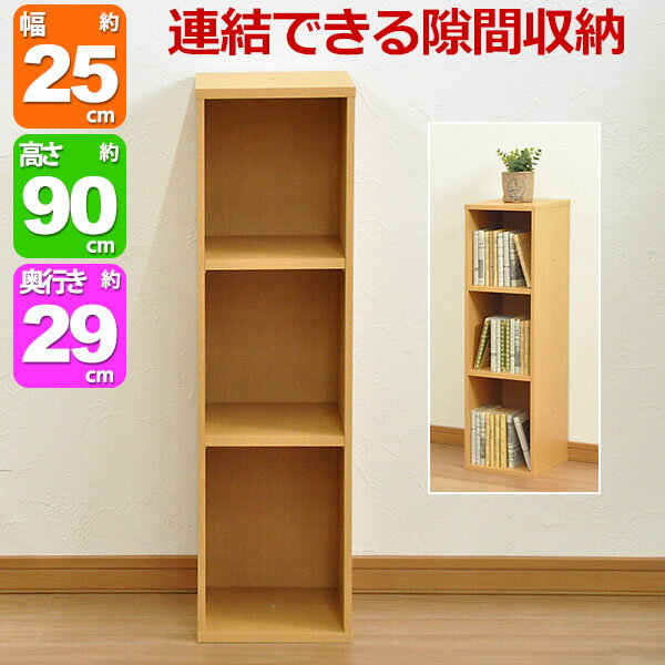 Rakuten - すき間収納棚 幅25cm (約)奥行30cm 高さ90cm カラーボックス 3段 奥行29.4cm(約奥行30cm) 本棚 漫画収納 コミック収納 キッチン 洗面所 脱衣所 玄関 リビング すきま収納 隙間収納 多目的ラック 多目的棚 スリムラック スリム収納 書棚 シンプル ナチュラル 連結可能NPG-9025
