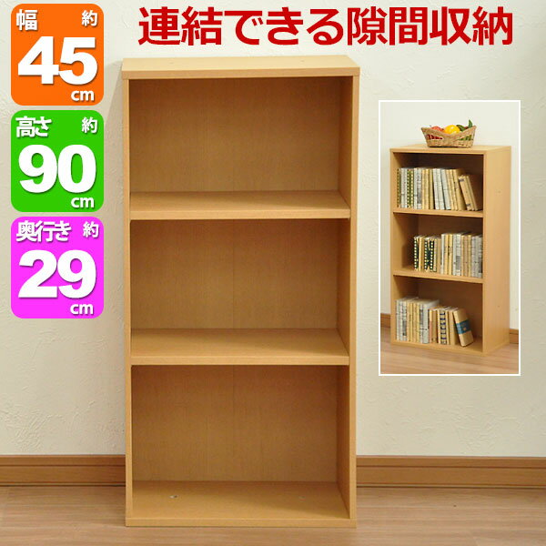 すき間収納棚 幅45cm (約)奥行30cm 高さ90cm カラーボックス 3段 奥行29.4cm(約奥行30cm) 本棚 漫画収..