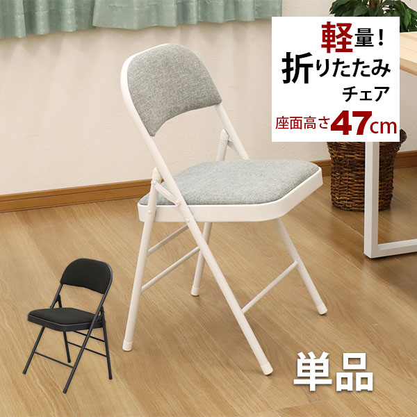 乐天商城 - 折りたたみ椅子 パイプ椅子 (単品)幅47cm 奥行47.5cm 高さ78.5cm 座面高さ47cm お洒落でかわいい折りたたみ ミーティングチェア 背もたれ付き折りたたみチェア おしゃれで可愛い折り畳み式チェアー 法事用 会議用 事務用 ブラック 黒 グレー 完成品(AHMO-07 AHMO-08)