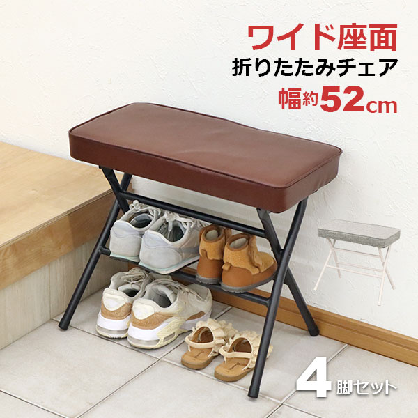 乐天商城 - 折りたたみチェア 座面が広い椅子 折りたたみ椅子 折り畳み キッチンチェア キッチン椅子 幅51.5cm 奥行33cm 座面高さ45cm 座りやすい スツール ダイニングチェア 玄関 ダイニングベンチ 玄関ベンチ 背もたれなし 作業用 ネイル用 靴収納 ブラウン グレー 完成品 4脚セット