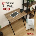 デスク 折りたたみ テーブル おしゃれ ハイタイプ テレワーク リモートワーク 在宅勤務 リビング学習 幅60cm 奥行き52.5cm 高さ71.5cm コンパ...