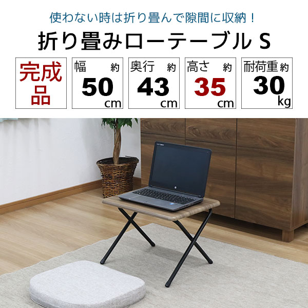 折りたたみテーブルロータイプ 折りたたみデスク 幅50cm 奥行43cm 高さ35cm テレワーク リモートワーク 在宅勤務 コンパクト収納の折りたたみ テーブル(折りたたみローテーブル 折りたたみ ローテーブル) 折り畳みテーブル お絵描き キッズデスク 木製 子ども 机 完成品 [2]