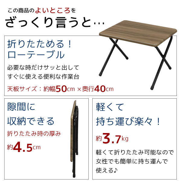 折りたたみテーブルロータイプ 折りたたみデスク 幅50cm 奥行43cm 高さ35cm テレワーク リモートワーク 在宅勤務 コンパクト収納の折りたたみ テーブル(折りたたみローテーブル 折りたたみ ローテーブル) 折り畳みテーブル お絵描き キッズデスク 木製 子ども 机 完成品 [3]