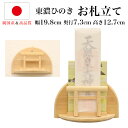 お札立て 鳥居 太陽 置き型 スタンド 壁掛け 完成品 日本製 国産 東濃桧 おしゃれ 御札立て おふだたて お札差し 神札立て 御札入れ お札置き 簡易 神棚...