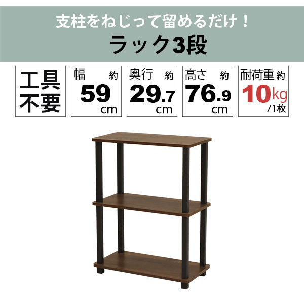 収納ラック 3段 オープンラック3段 工具不要 簡単組立 幅60cm(59cm) 奥行30cm(29.7cm) 高さ76.9cm おしゃれ 棚 キッチンラック 調味料 サニタリーラック トイレ収納 ランドリー 洗面所 脱衣所 玄関 電話台 A4対応 飾り棚 シンプル 軽い 軽量 隙間収納 すき間収納 ブラウン kaguto-plus-10000996 家具通販のカグトプラス サンプル画像2