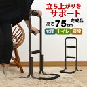らくらく立ち上がり手すり 完成品 サポートスタンド ハイタイプ高さ75cm 幅43cm 奥行39cm 足腰の負担を和らげる立ち上がりサポート手すり 立ち上がり補助手摺り つかまりサポート つかまり立ち手すり 老人 敬老の日 母の日 父の日 玄関 トイレ 寝室 ベッド 介護用(介助用)