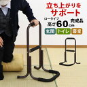 らくらく立ち上がり手すり 完成品 サポートスタンド ロータイプ高さ60cm 幅43cm 奥行39cm 足腰の負担を和らげる立ち上がりサポート手すり 立ち上がり補助手摺り つかまりサポート つかまり立ち手すり 老人 敬老の日 母の日 父の日 玄関 トイレ 寝室 ベッド 介護用(介助用)