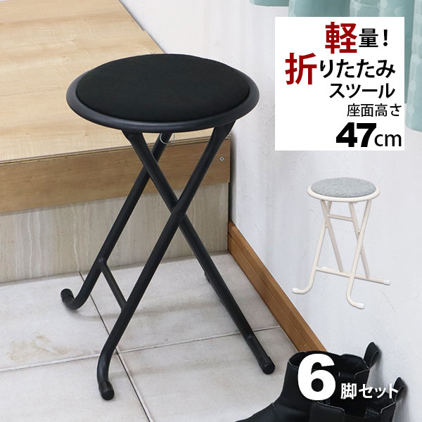 折りたたみ椅子 背もたれなし 丸椅子タイプ(6脚セット)スツール 幅33.5cm 奥行30cm 高さ47cm 軽量 頑丈 耐荷重80kg 玄関椅子 来客用 法事用 コンパクト 折りたたみチェアー 折り畳みチェア パイプ椅子 キッチンチェア おしゃれ シンプル ブラック 黒 グレー 完成品 YSFO-0708