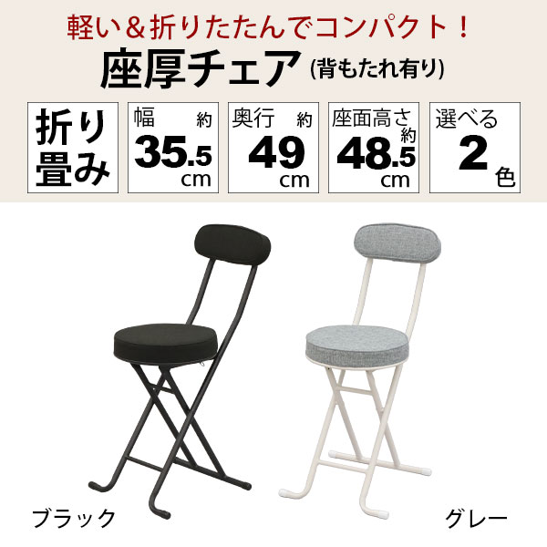 折りたたみ椅子 背もたれ付き(5脚セット)幅35.5cm 奥行49cm 高さ76.5cm 座面高さ48...
