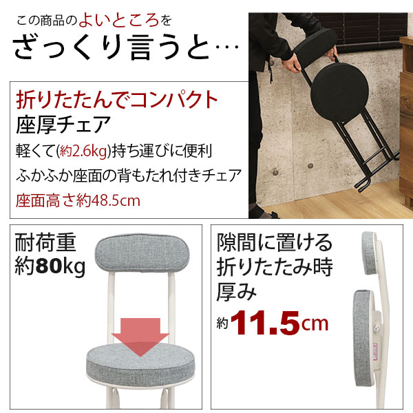 折りたたみ椅子 背もたれ付き(5脚セット)幅35.5cm 奥行49cm 高さ76.5cm 座面高さ48...