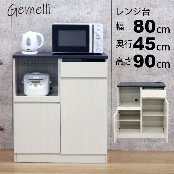 レンジ台 おしゃれ コンクリート柄の天板 レンジラック キッチン 棚 食器棚 (約)幅80cm 奥行45cm(幅79...