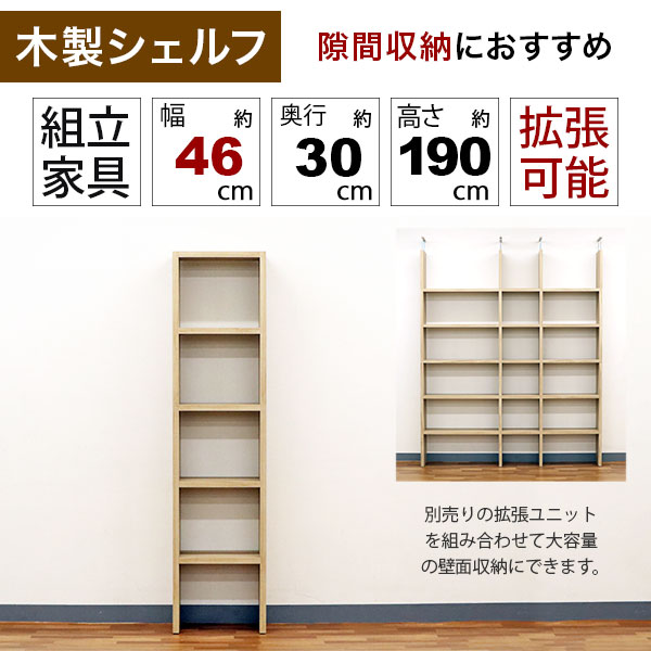 壁面収納 A4対応 本棚 オープンラック 拡張可能 幅46.1cm 奥行29.5cm(約30cm) 高さ...