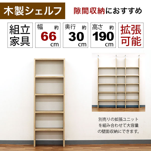 壁面収納 A4対応 本棚 オープンラック 拡張可能 幅66.1cm 奥行29.5cm(約30cm) 高さ...