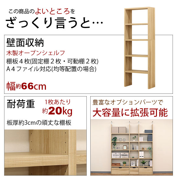 壁面収納 A4対応 本棚 オープンラック 拡張可能 幅66.1cm 奥行29.5cm(約30cm) 高さ...