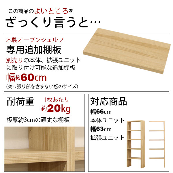 壁面収納 A4対応 本棚 オープンラック用の追加棚板(オプション棚板) 幅60cm 内寸60...