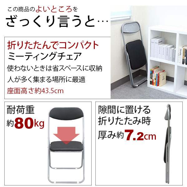折りたたみ椅子 パイプ椅子 4個セット 会議室 ミーティングチェア 黒 背もたれあり 完成品 座面高さ43.5cm 軽量 コンパクト 折り畳み椅子 背もたれ付き 折りたたみ 椅子 折り畳み チェア おしゃれ 折り畳みチェア 軽い 幅44cm 奥行49cm 高さ82.5cm シンプル ブラック [2]