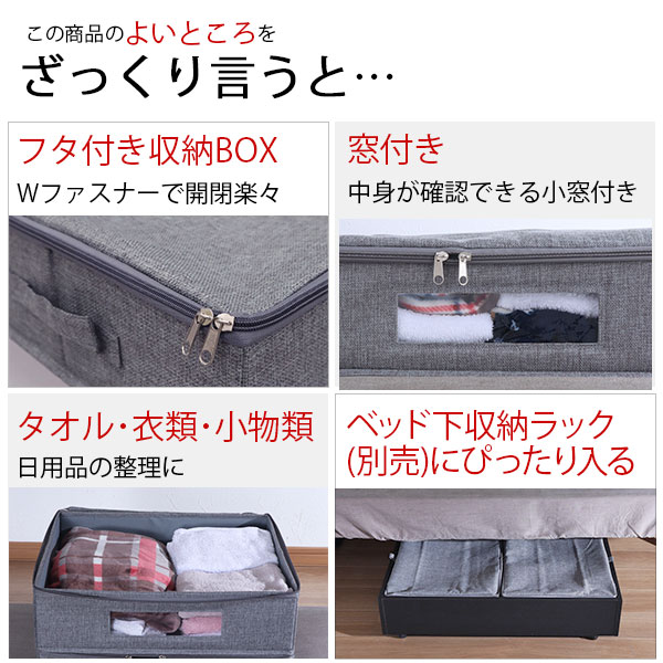 ベッド下収納 3個セット ふた付き 取っ手付き 幅46cm 奥行38cm 高さ13cm 衣類 収納ケース 中身が見える 収納ボックス 薄型 46×38 ベッド下 収納 おしゃれ 窓付き 収納ボックス 隙間収納 衣装ケース 布製 スリム ファスナー付き ホコリ対策 軽量 インナーボックス グレー [3]