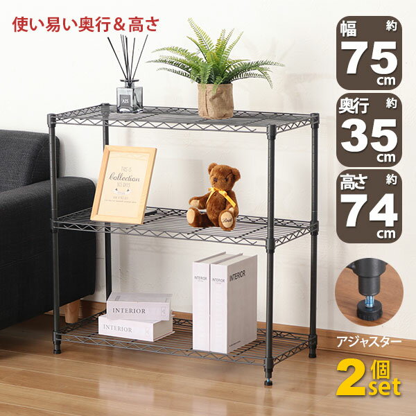 2個セット スチールラック 3段 スリ�