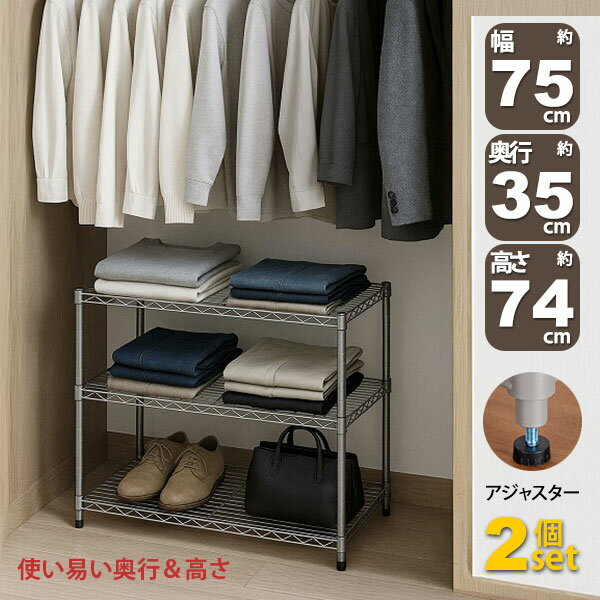 2個セット スチールラック 3段 スリ