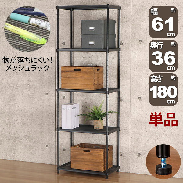 Rakuten - 物が落ちにくい スチールラック 5段 (約)幅60cm 奥行35cm 高さ180cm メッシュ棚板 収納棚 スリム メッシュラック ブラック 黒 おしゃれ 頑丈 棚板耐荷重20kg オープンラック 隙間収納 キッチンラック ガレージ 高さが変えられる棚 アジャスター付き 1個単品 EPR-6018