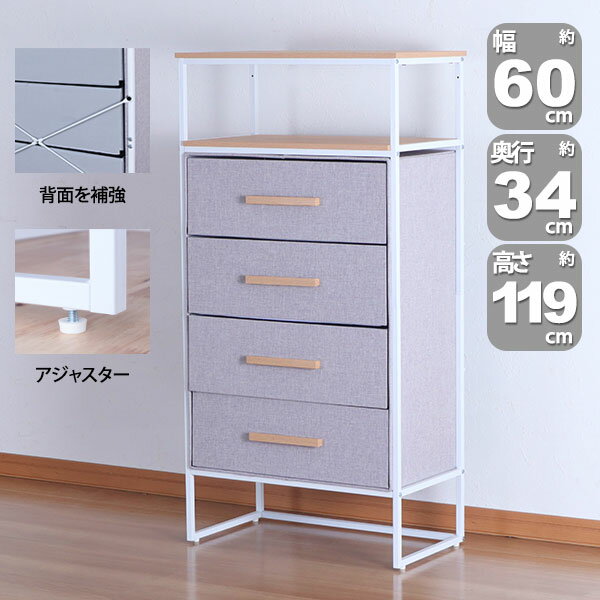 For Living - ファブリックチェスト 4段 幅60cm 奥行34cm 高さ118.5cm(約120cm) タンス チェスト 衣類収納 洋服 引き出し 収納 サイドテーブル おしゃれ 北欧風 丈夫 ベッド横 ソファ横 ランドリー収納 タオル収納 木製天板 スチール アジャスター付き ホワイト×グレー 白 FC-4H06