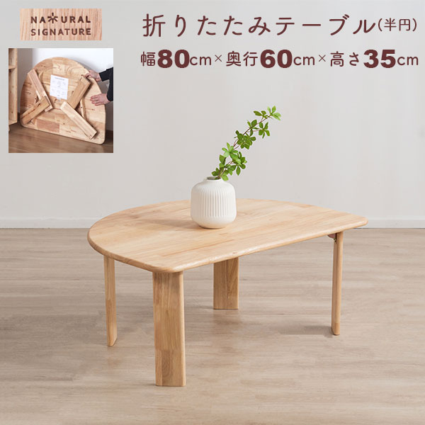 【SO様】天然木折り畳みテーブル ちゃぶ台　円卓　定価29,800円 楽天市場】半円 ちゃぶ台 木製の通販