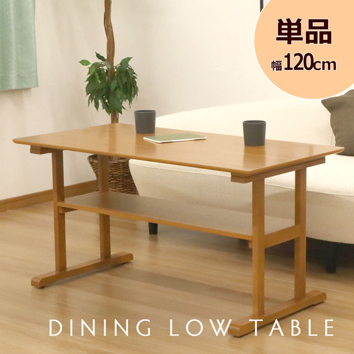 Rakuten - センターテーブル ソファー テーブル 4人用 120cm幅 棚板付き カフェテーブル コーヒーテーブル ソファーテーブル リビングテーブル ダイニングテーブル おしゃれ 木製 角丸 長方形 幅120cm 奥行60cm 高さ60cm ナチュラル シンプル ライトブラウン おうちカフェ テーブル単品