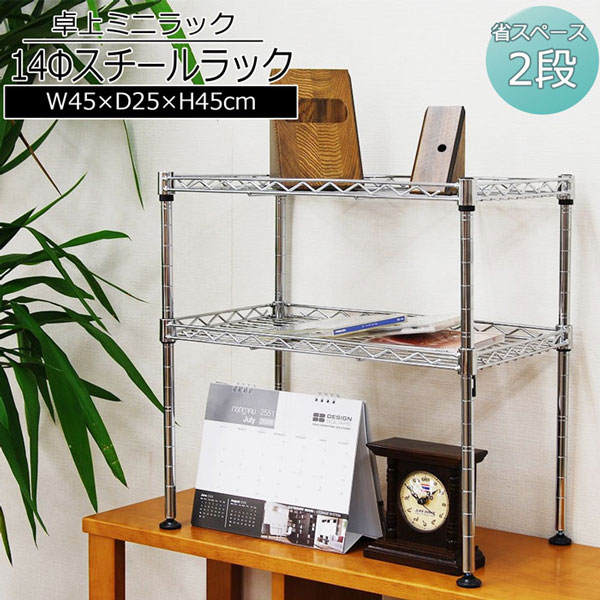 ミニラック2段 幅45cm 奥行25cm 高さ45cm コンパクトなキッチンラック(スチールラック) キッチン(台所)の調味料ラック(スパイスラック)やシンク下 収納ラック 洗面所(脱衣所)のすき間収納(隙間収納 すき間収納) 卓上ラック kaguto-plus-10000808 家具通販のカグトプラス サンプル画像2