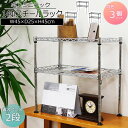 ミニラック2段 幅45cm 奥行25cm 高さ45cm 3個セット コンパクトなキッチンラック(スチールラック) キッチン(台所)の調味料ラック(スパイスラック...