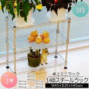 ミニラック3段 幅45cm 奥行20cm 高さ45cm 3個セット コンパクトなキッチンラック(スチールラック) キッチン(台所)の調味料ラック(スパイスラック...
