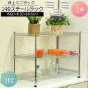 ミニラック6030 幅60cm 奥行30cm 高さ45cm 3個セット コンパクトなキッチンラック(スチールラック) キッチン(台所)の調味料ラック(スパイスラ...