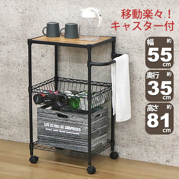 乐天商城 - キッチンワゴン 3段 幅55cm 奥行35cm 高さ81cm スリム キッチンラック キャスター付き (約)35cm幅 頑丈 棚板耐荷重30kg おしゃれ 省スペース 移動式ラック ブラック 黒 スチールワゴン 木製天板 バスケットラック サイドラック プリンター台 コンパクト 取っ手付き NERO-WGN