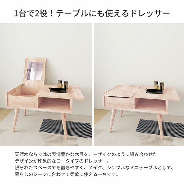 ドレッサー デスク ロータイプ 鏡付き (約)73×40 天然木 ラバーウッド 化粧台 幅73...