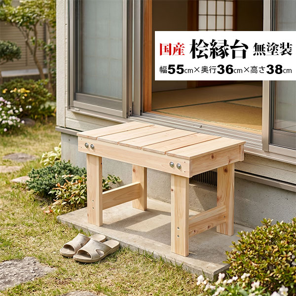 Benches - 国産ひのき すのこ ベンチ 縁台 幅55cm 日本製 無塗装 天然木 一人用 玄関ベンチ 腰掛け 小さい 木製ベンチ 1人掛け 奥行36cm 高さ38cm ナチュラル おしゃれ 玄関 スツール 椅子 ダイニングベンチ 頑丈 軽い コンパクト 桧 高齢者 立ち上がり補助 靴の脱ぎ履きに NHE-55