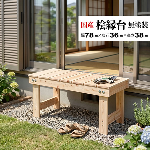 Other - 国産ひのき すのこ ベンチ 縁台 幅78cm 日本製 無塗装 天然木 一人用 玄関ベンチ 腰掛け 小さい 木製ベンチ 1人掛け 奥行36cm 高さ38cm ナチュラル おしゃれ 玄関 スツール 椅子 ダイニングベンチ 頑丈 軽い コンパクト 桧 高齢者 立ち上がり補助 靴の脱ぎ履きに NHE-78