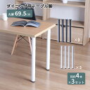 テーブル 脚 パーツ DIY 高さ69.5cm(約高さ70cm) 同色12本セット(4本×3セット) ブラック ホワイト 黒 白 丸脚 ミドルタイプ テーブル脚 おしゃれ テーブル 脚のみ カフェ風 ミドルテーブル 脚 高い 机の脚 デスク 脚 スチール脚 付け替え リメイク アジャスター付き