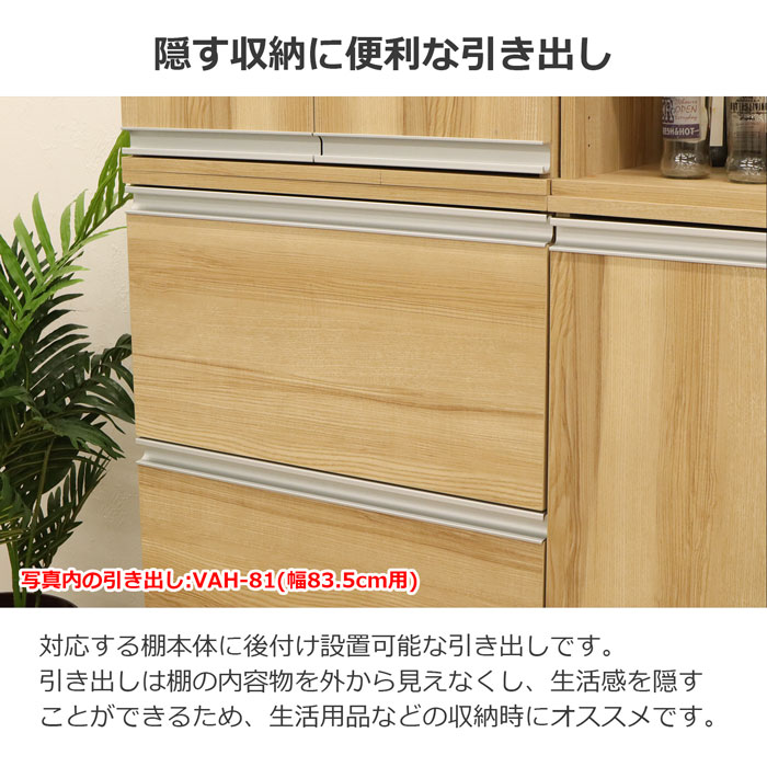 オプション引き出し【幅83.5cmの本体用】 ※引出のみ(取付用パーツ付属) ヴァルトシリーズ専用の引き出し (収納棚 本棚 カラーボックス ヴァルト専用の引き出し) Vault専用の追加オプション引出し [2]