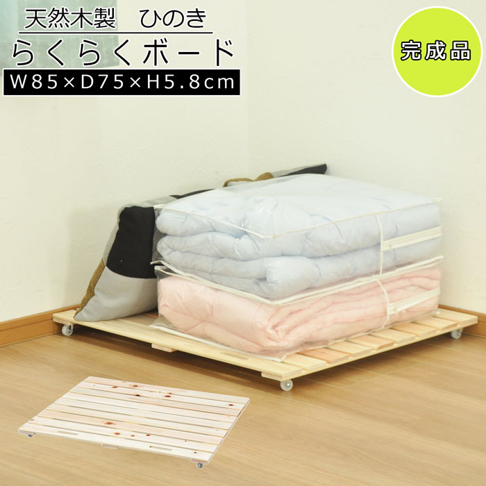 ひのき すのこ キャスター付き 平台車 完成品 国産檜 日本製 幅85cm 奥行75cm 高さ5.8cm 耐荷重15kg 高..