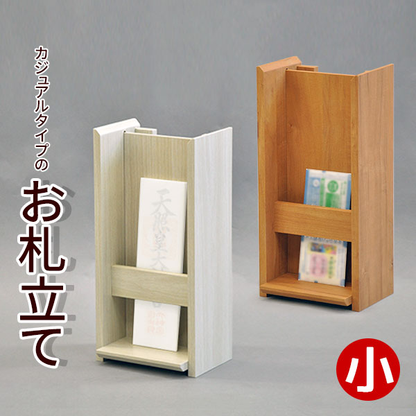 家具通販のカグトプラスのお札立て 壁掛け おしゃれ 御札立て モダン おふだたて お札差し おふだ差し おふださし お札置き 破魔矢 熊手 お守り 小さい コンパクト シンプル 飾る棚 飾り棚 台 小物収納 幅17cm 奥行13cm 高さ35cm お手軽 リビング スリム ブラウン ホワイト 完成品 (GKD-01 GKD-02)|詳細画像