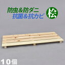 国産桧 押入れ すのこ (10枚セット) 幅80cm 奥行33cm 高さ3.6cm 送料無料 日本製ひのきを使用したシンプルなスノコ(桧すのこ ひのきスノコ 檜...