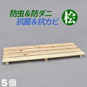 国産桧 押入れ すのこ (5枚セット) 幅80cm 奥行33cm 高さ3.6cm 送料無料 日本製ひのきを使用したシンプルなスノコ(桧すのこ ひのきスノコ 檜す...