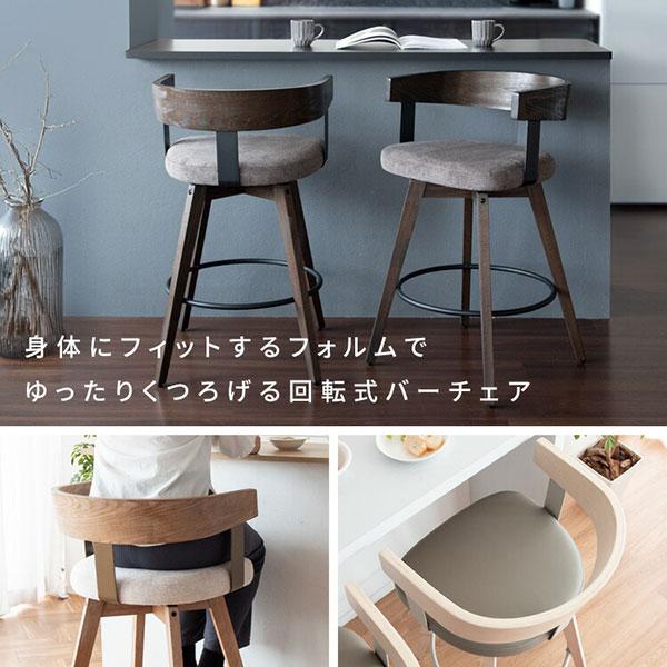 バーチェア カウンターチェア 回転式 背もたれ付き 座面高さ67cm カフェ風 椅子 おしゃれ 北欧風 天然木突板 合皮レザー ファブリック 曲げ木 ハイチェア カフェチェア 木製 足置き付き ダイニング 幅52cm 奥行50cm 高さ88cm ナチュラル 木目 グレー アイボリー ダークグレー [2]