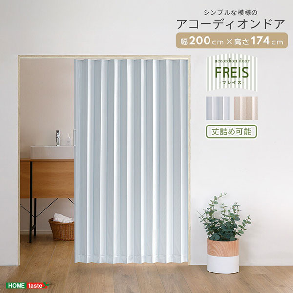 Rakuten - アコーディオンドア レール式 200×174 取っ手付き マグネット アコーディオンカーテン おしゃれ 間仕切りカーテン パーテーション 部屋の仕切り 節電 省エネ エコ 間仕切り 目隠し ドア 簡易ドア 廊下 洗面所 幅200cm 高さ174cm ブルー ピンク 木目調 石目調 取り付け簡単