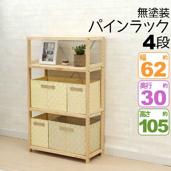 木製 無塗装 収納ラック 2個セット 楽天市場】無塗装 ウッドラックの通販